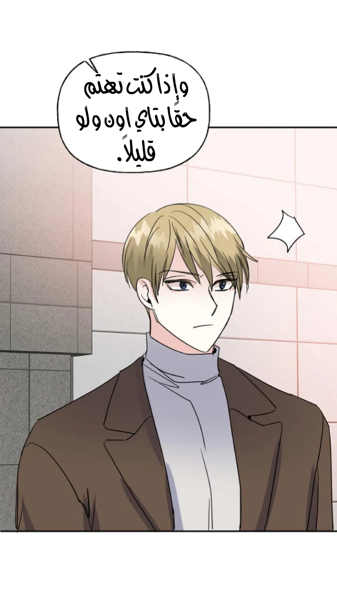 نسبة الحب – الفصل 25.2 page 8